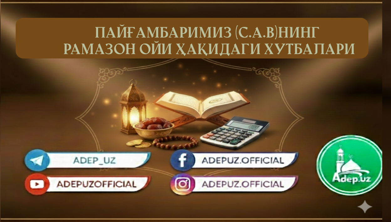 Пайғамбаримиз (с.а.в)нинг рамазон ойи ҳақидаги хутбалари